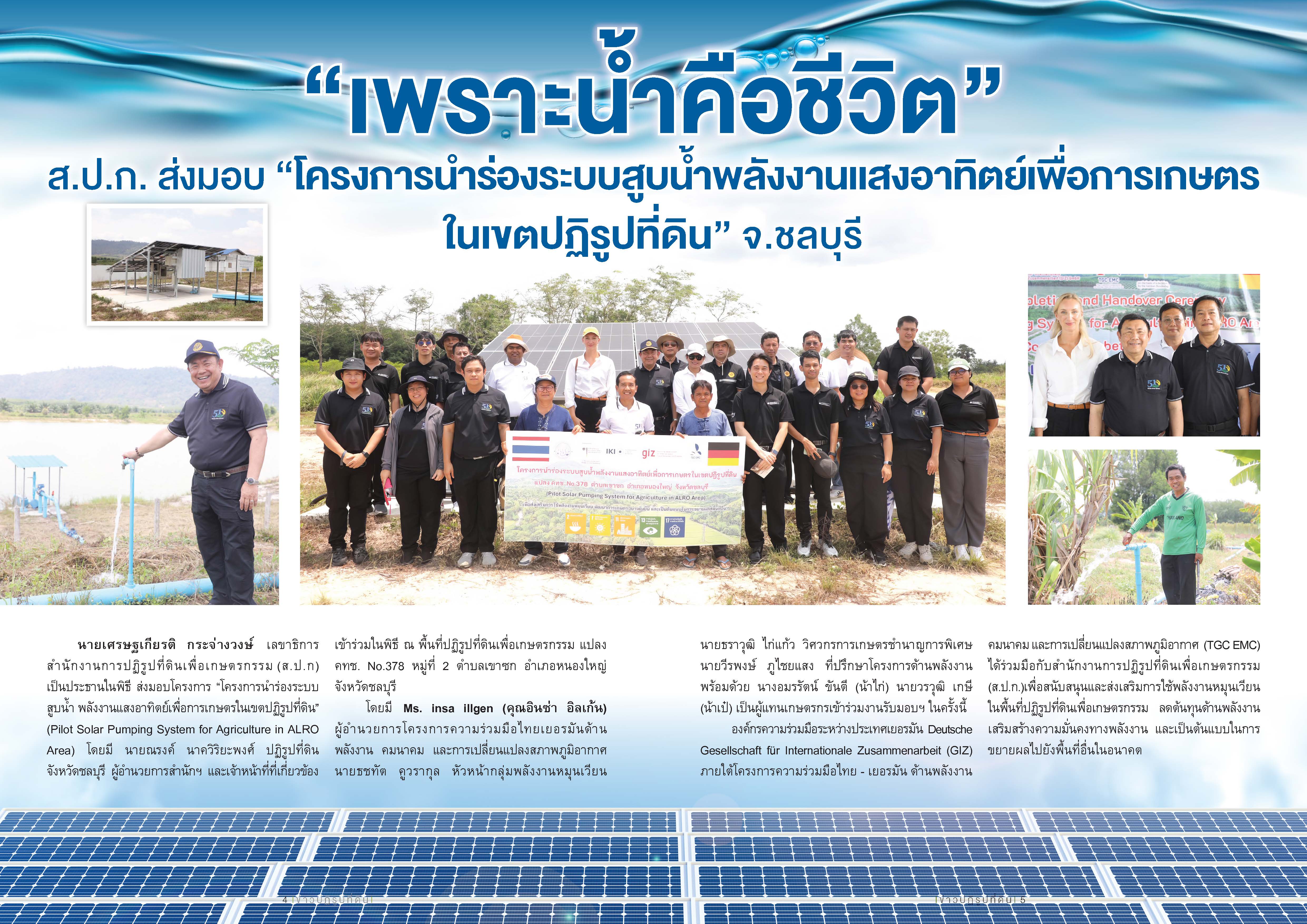 title - ชวนอ่านวารสารข่าวปฏิรูปที่ดินเดือนเมษายน 2569
